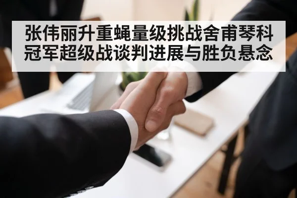 business negotiation